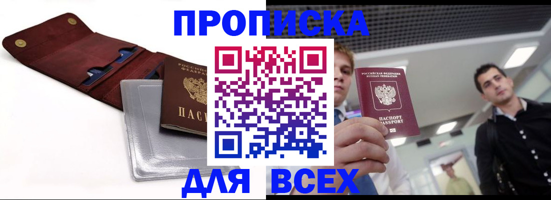 прописка паспорт в Урени