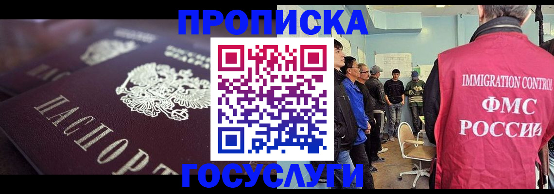 прописка законно в Урени