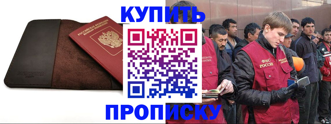 временная прописка в Урени