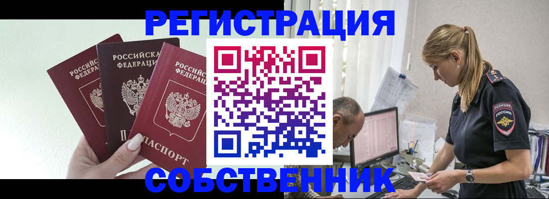 временная регистрация для школы в Урени
